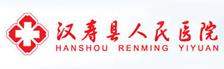 汉寿县人民医院