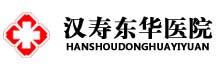 汉寿东华医院